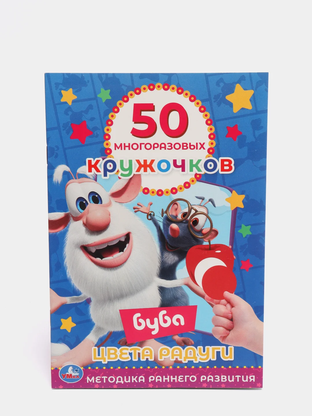 Оранжевый книжка 50 многоразовых кружочков. Синий трактор. Буба. Мамы и малыши. Животные. и др. А5