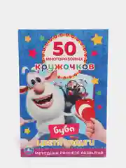 Оранжевый книжка 50 многоразовых кружочков. Синий трактор. Буба. Мамы и малыши. Животные. и др. А5