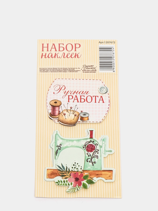 Наклейки объемные "Ручная работа"