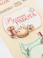 Наклейки объемные "Ручная работа"