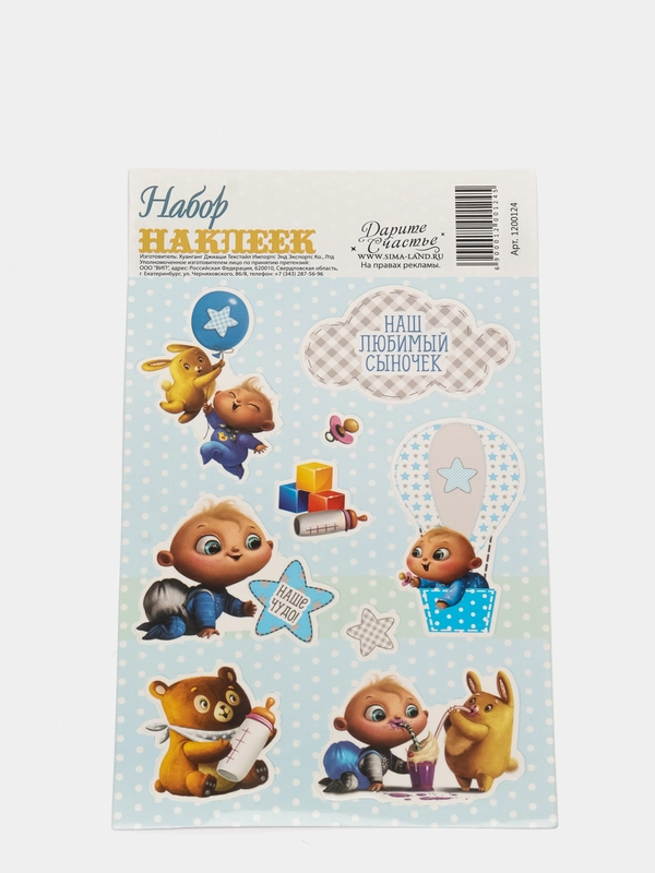 Наклейки "Наш любимый сыночек"