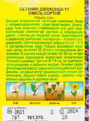 Семена цветов "Петуния Джоконда F1"