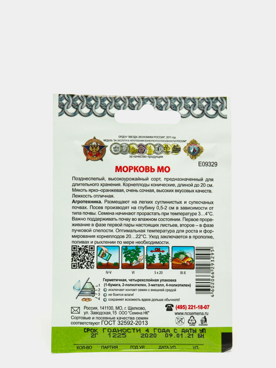 Семена Морковь "МО", серия Кольчуга