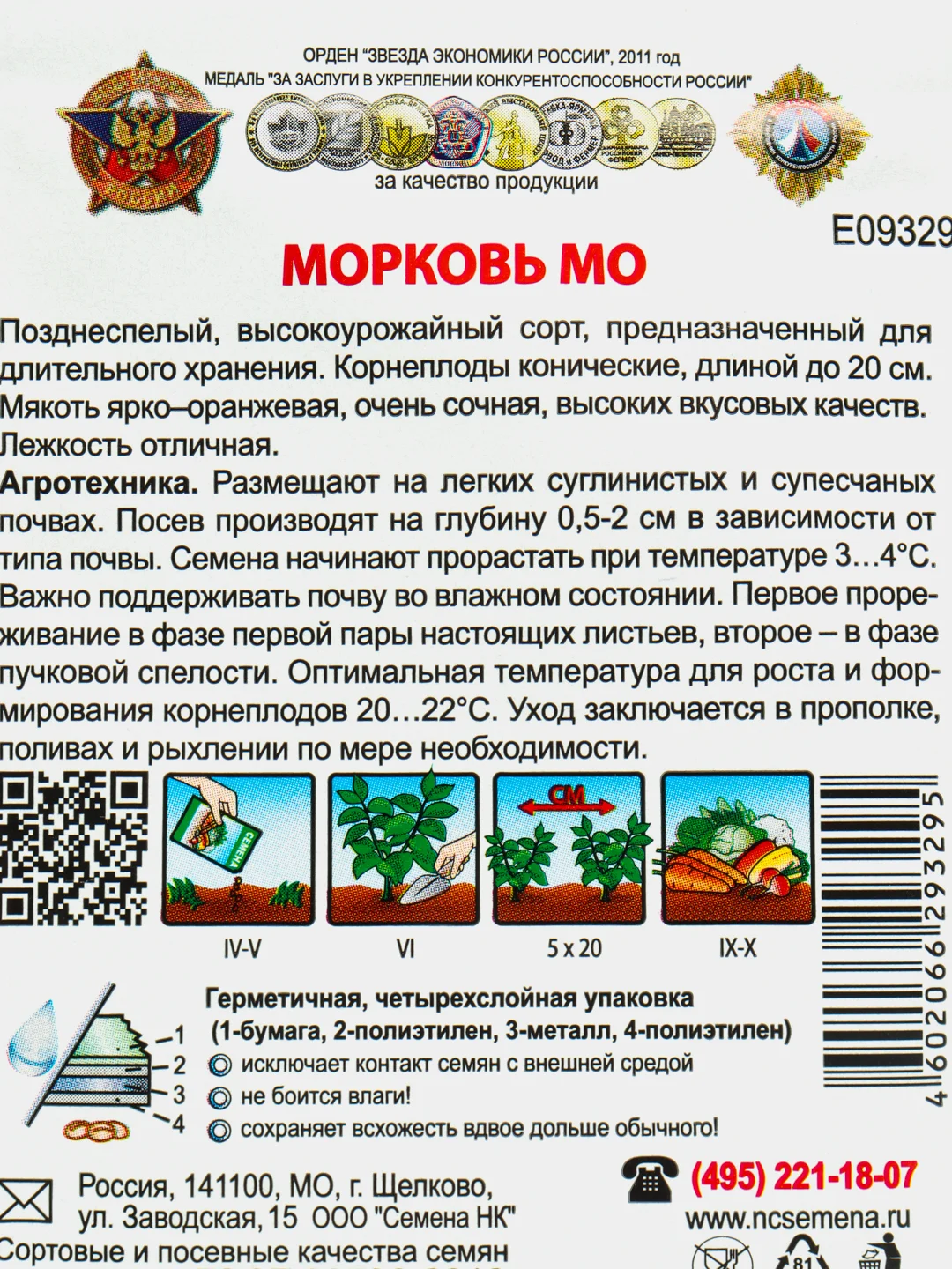 Семена Морковь "МО", серия Кольчуга