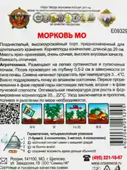 Семена Морковь "МО", серия Кольчуга