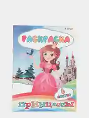 Раскраска детская, А4, 5 видов