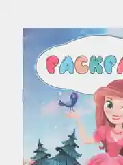 Раскраска детская, А4, 5 видов