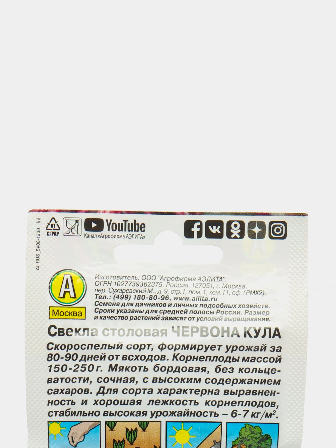 Семена Свекла "Червона Кула"