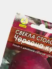 Семена Свекла "Червона Кула"