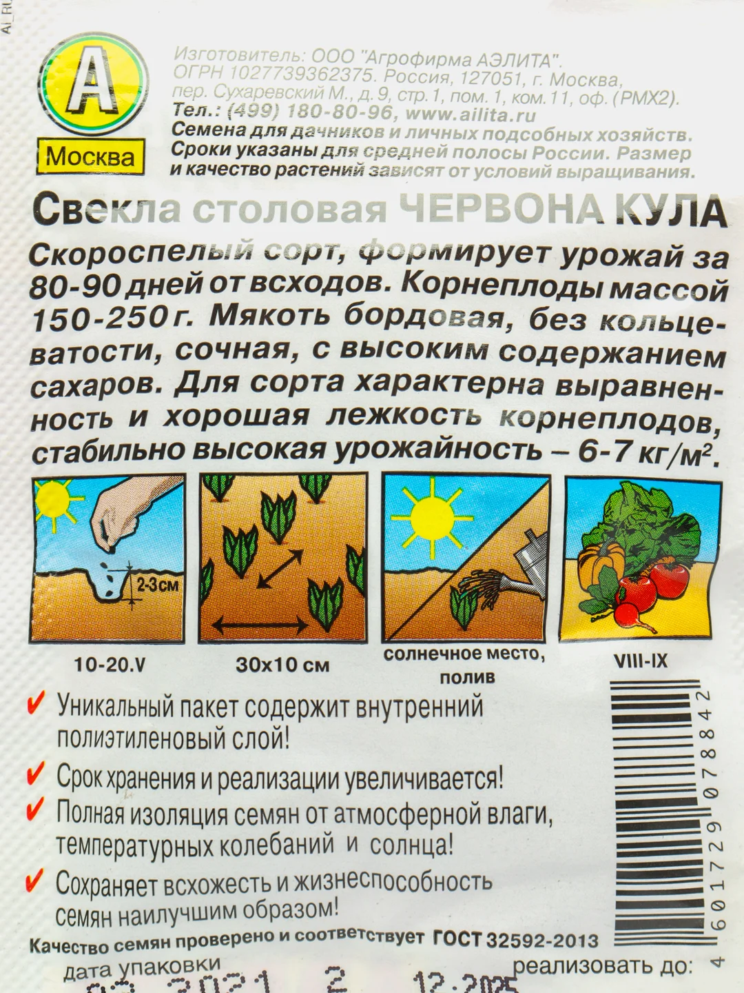 Семена Свекла "Червона Кула"