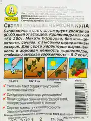 Семена Свекла "Червона Кула"
