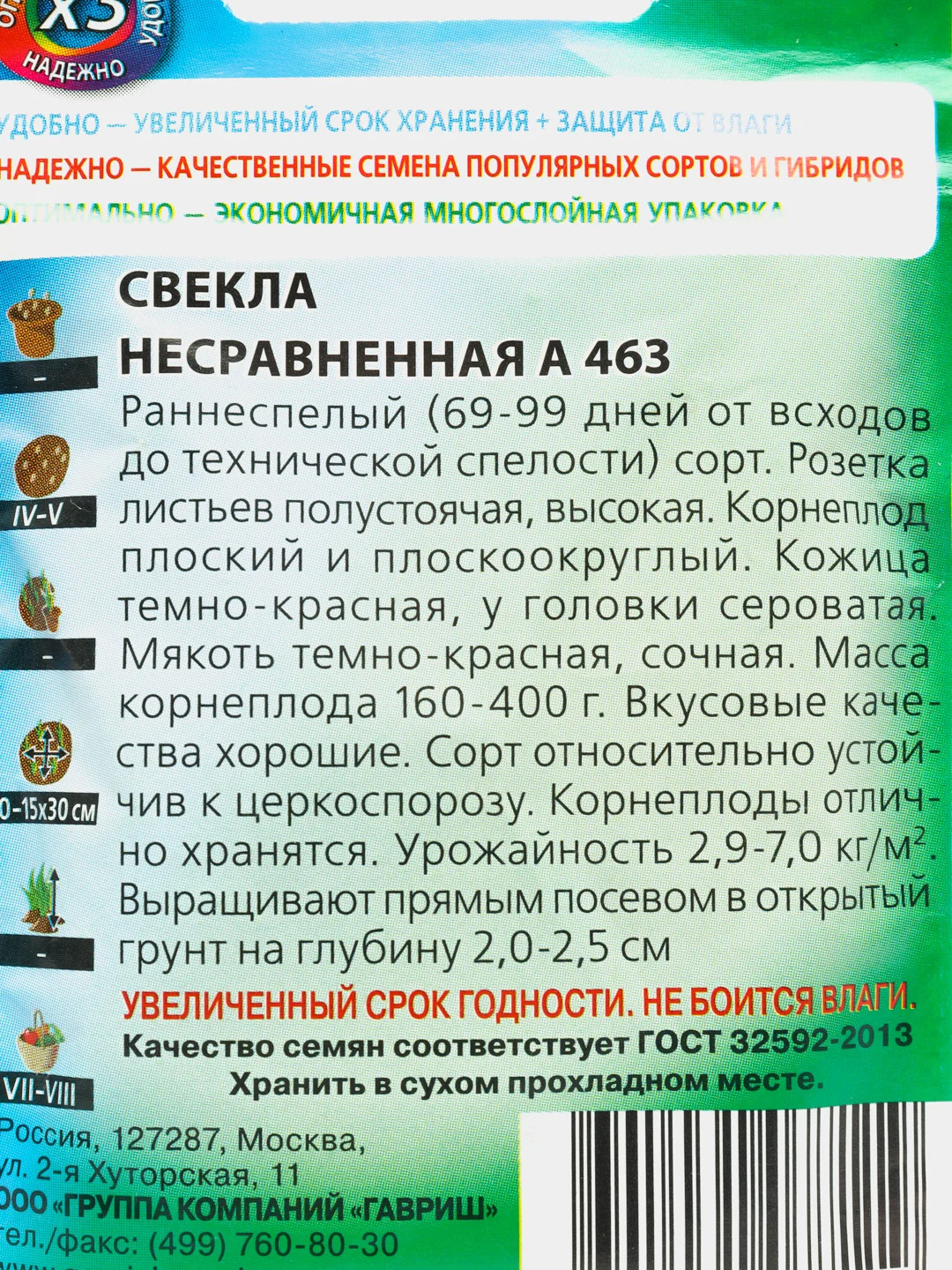 Семена Свекла "Несравненная А 463"
