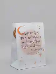 Пакет подарочный "Для тебя"