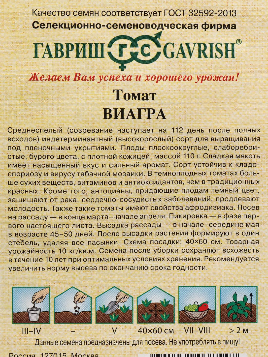 Томат "Виагра", семена