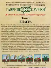 Томат "Виагра", семена