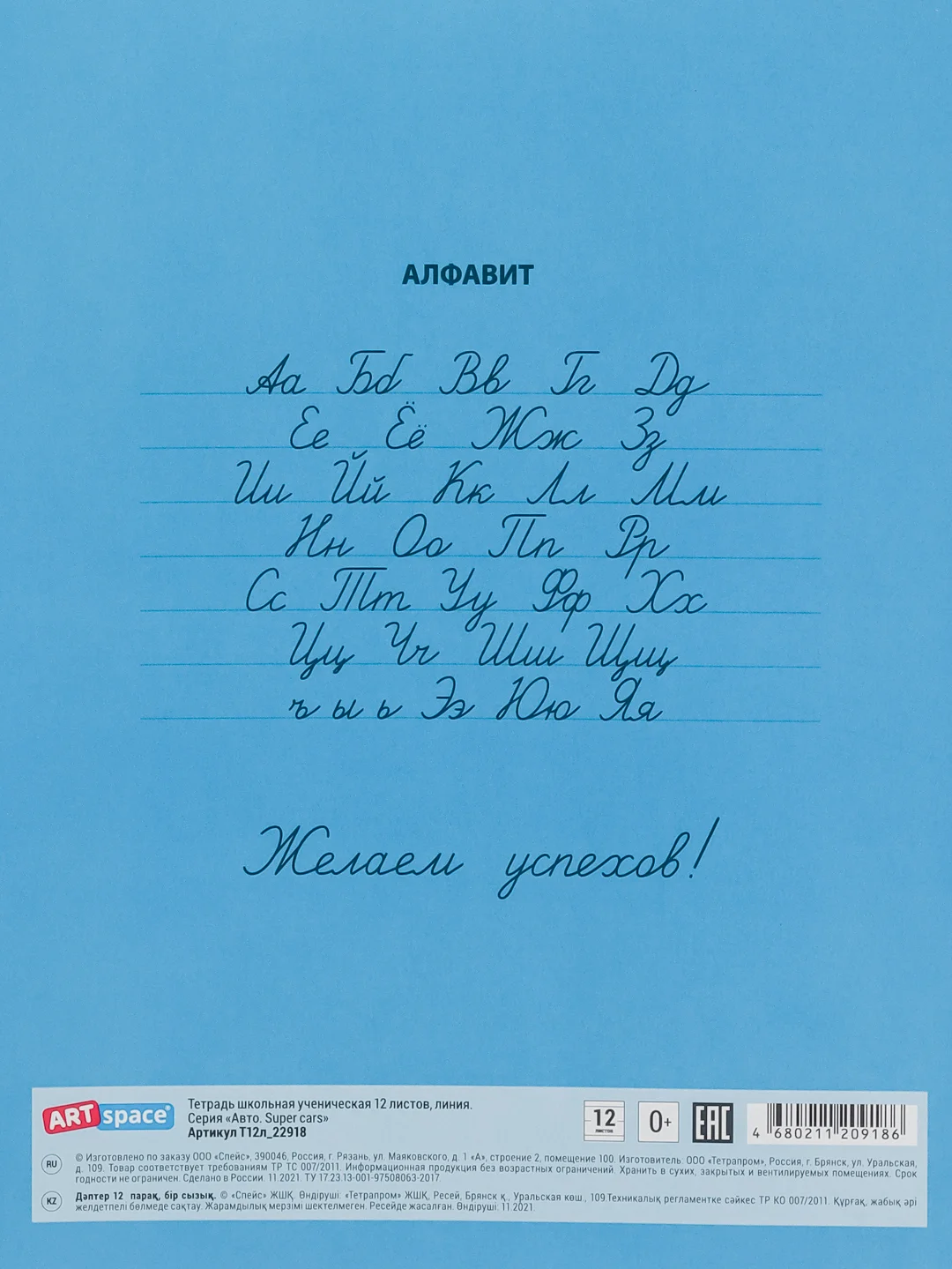 Зеленый тетрадь, линия ARTSPACE "Автомобили SUPER CARS", 12 листов