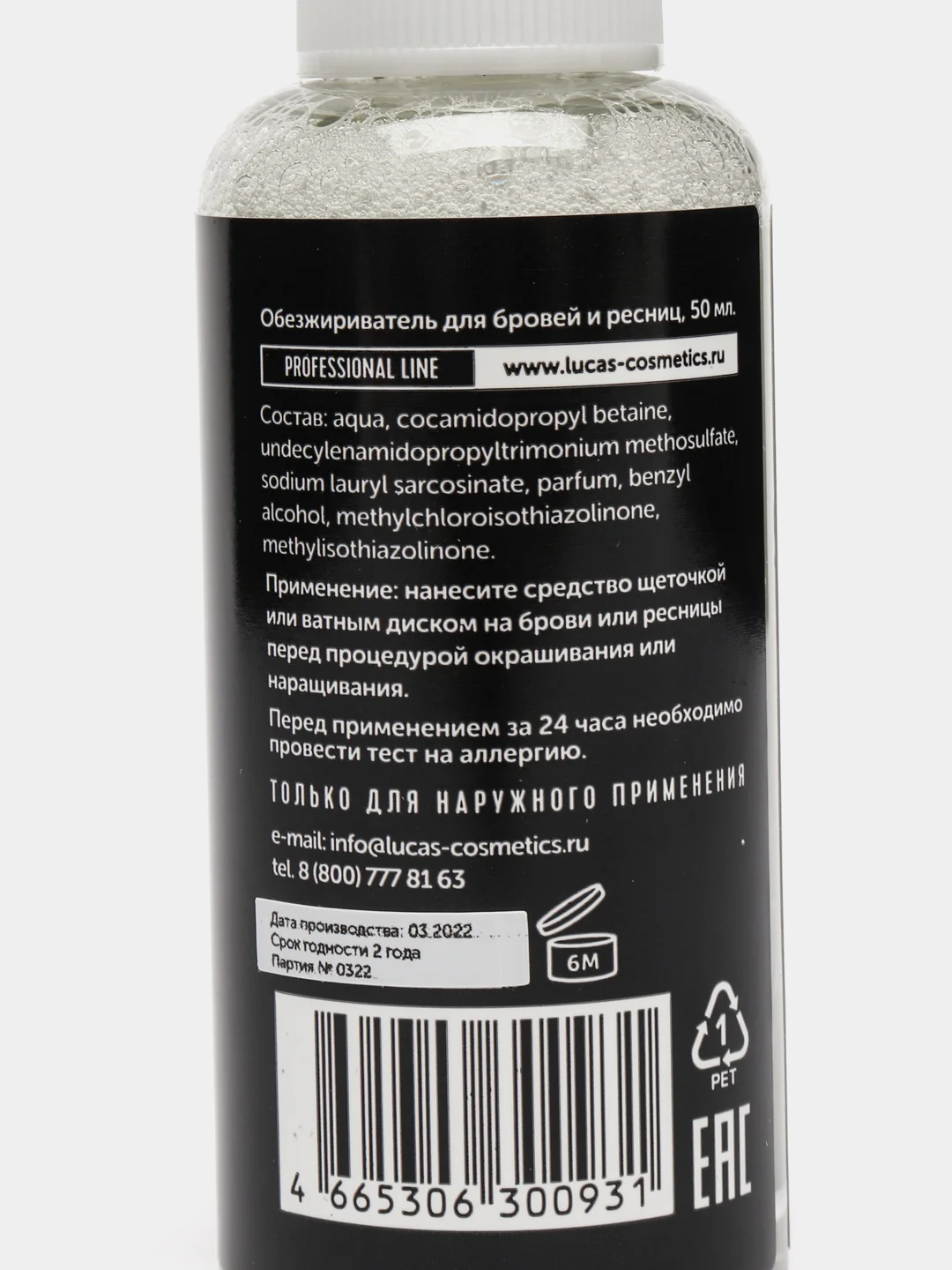 Обезжириватель для бровей и ресниц CLEAN UP TONIC, CC BROW, 50 мл
