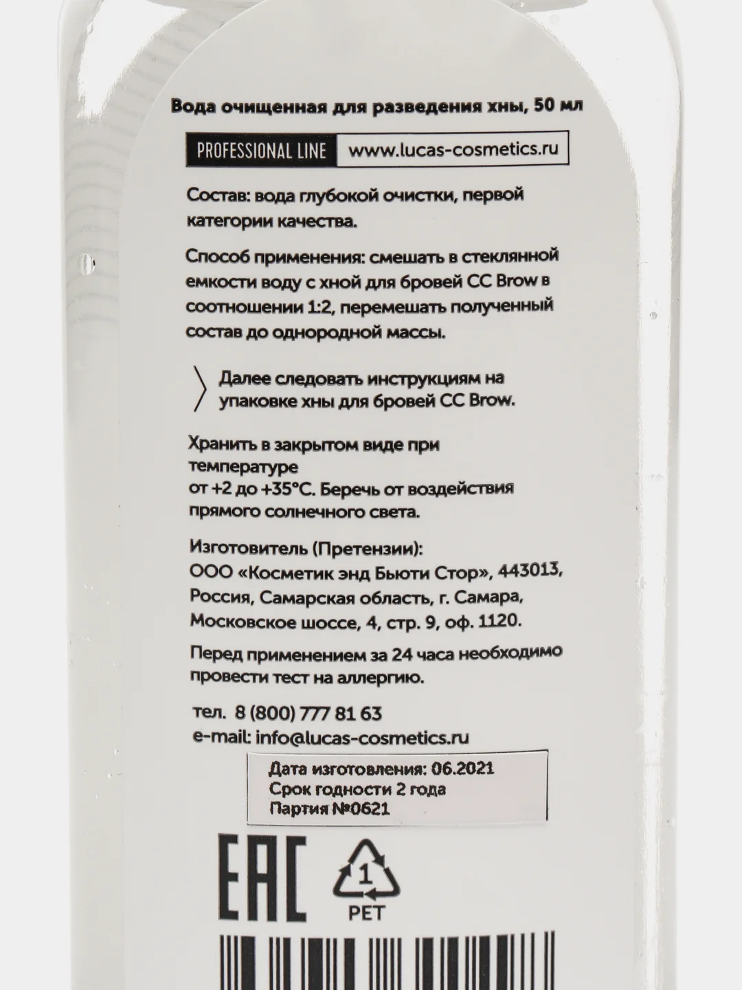 Вода для разведения хны CC BROW WATER, 50 мл