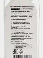 Вода для разведения хны CC BROW WATER, 50 мл