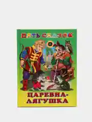Бронзовый книга сказки для детей. Серия 5 сказок