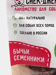 Лакомство для собак Снек-Джек "Бычьи семенники"