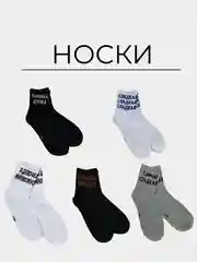 Носки с надписями женские