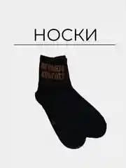 Аметистовый носки с надписями женские