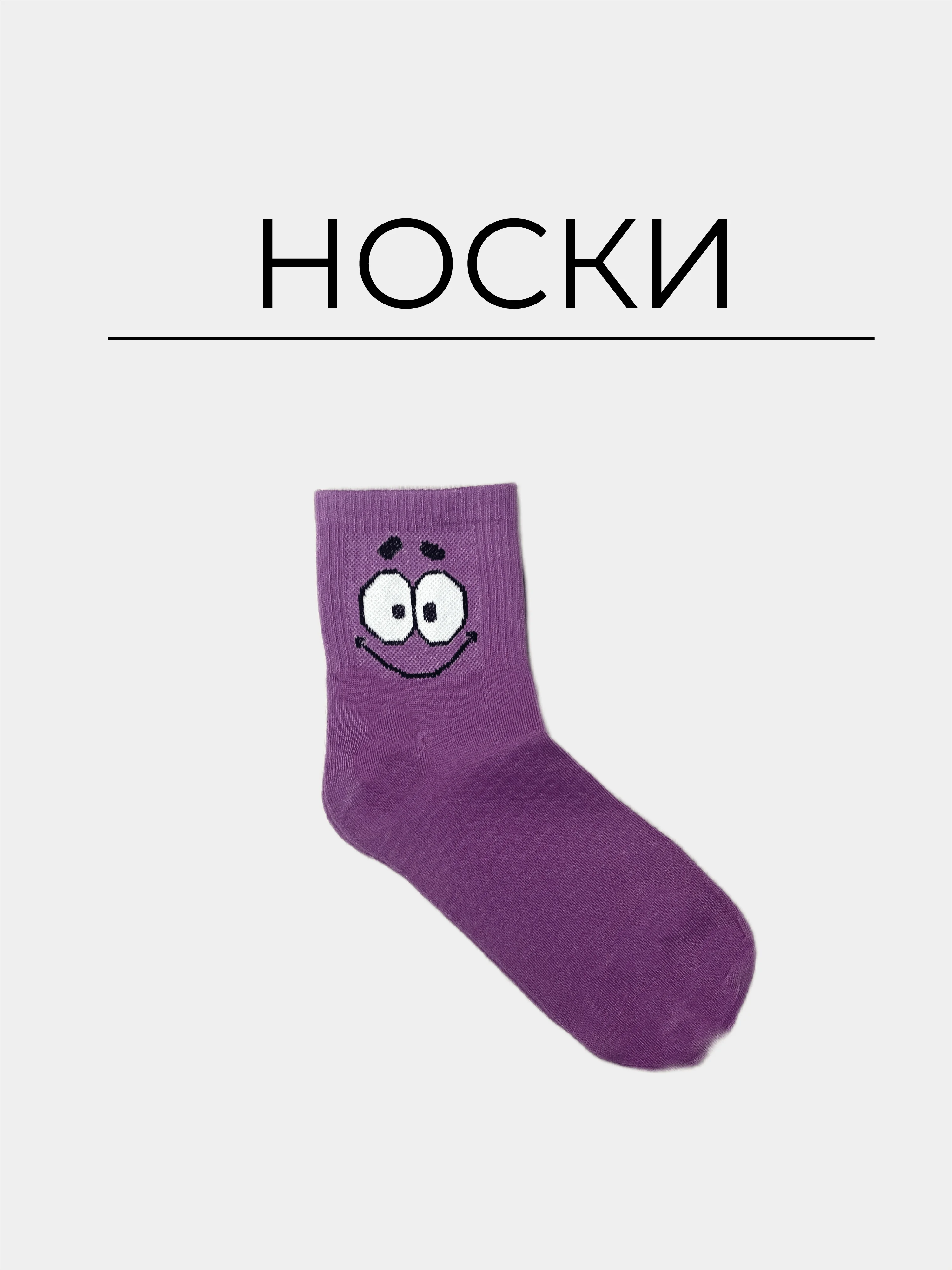 Аметистовый детские носки. Носки спанч боб