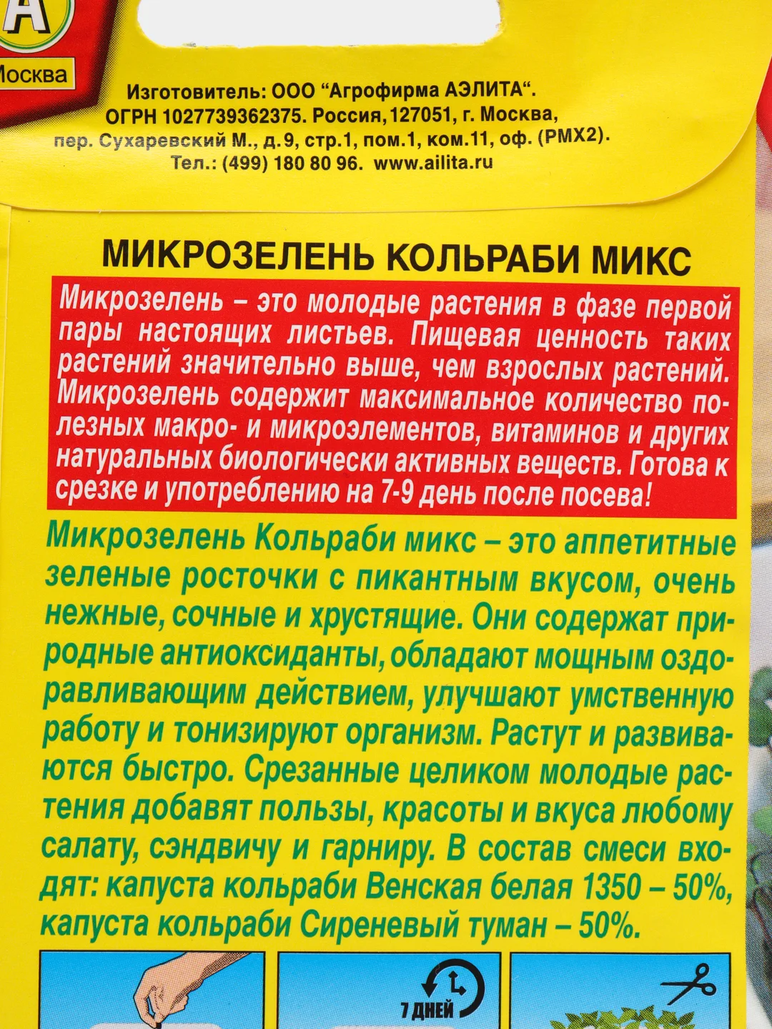 Семена "Микрозелень Кольраби микс"