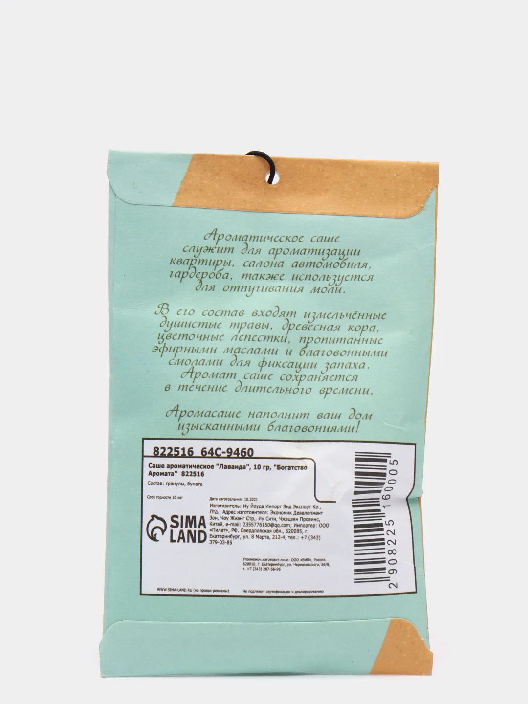 Ароматизатор для дома, 10 г