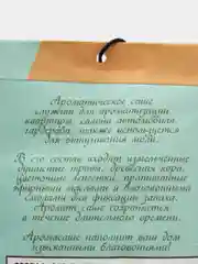 Ароматизатор для дома, 10 г