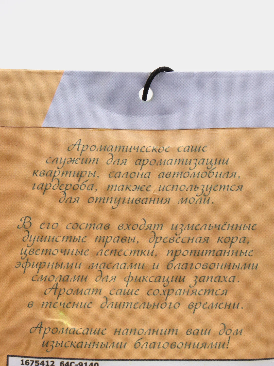 Ароматизатор для дома, 10 г
