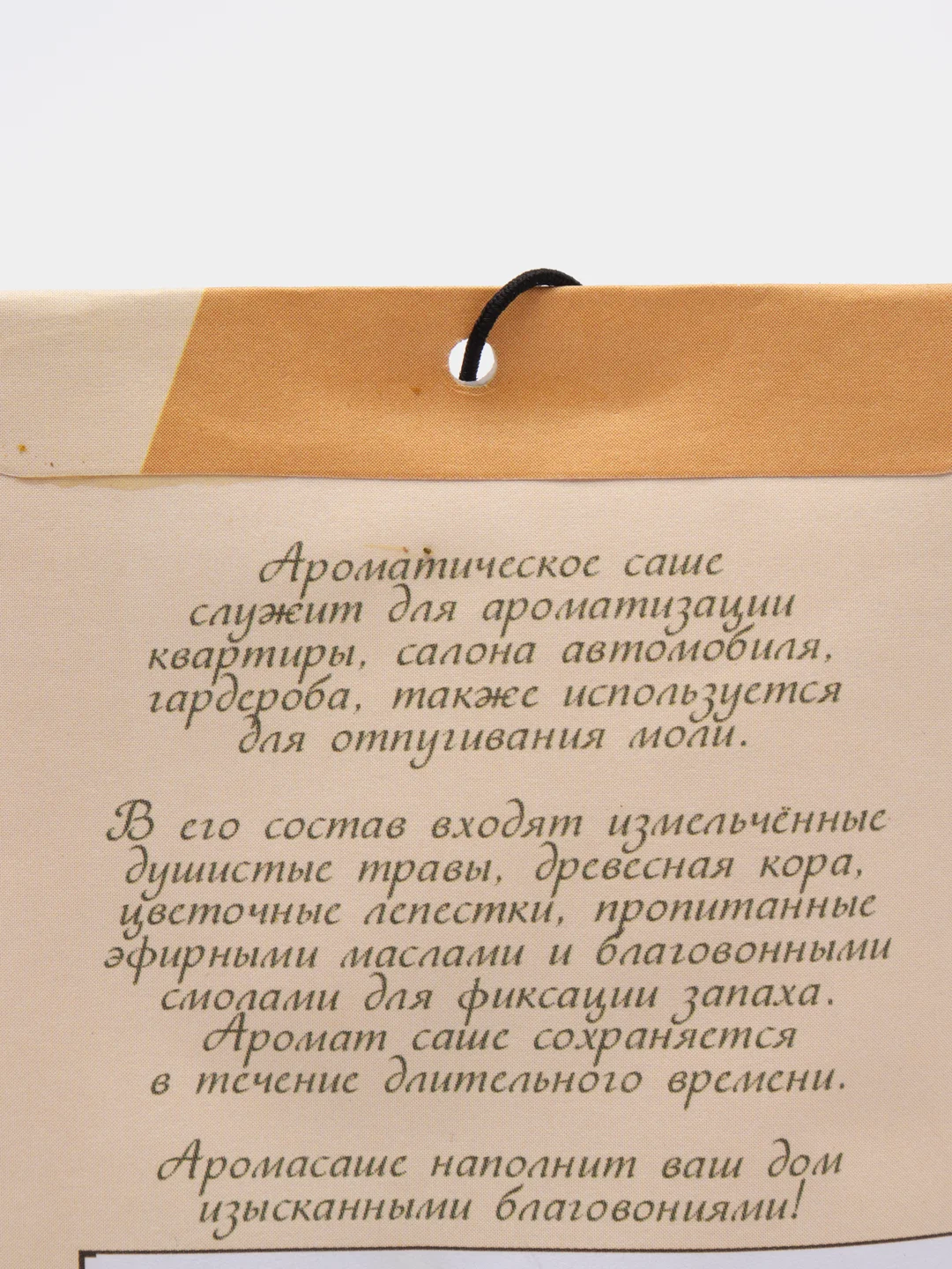 Ароматизатор для дома, 10 г