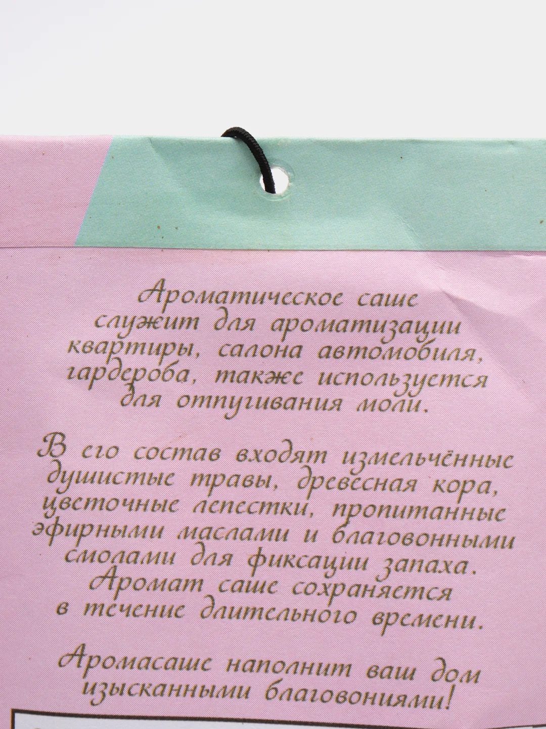 Ароматизатор для дома, 10 г