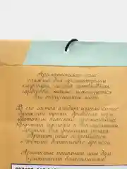 Ароматизатор для дома, 10 г