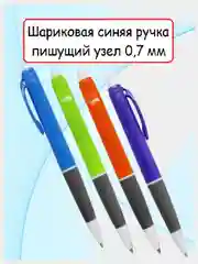 Ручка шариковая с резиновой вставкой, 4 цвета