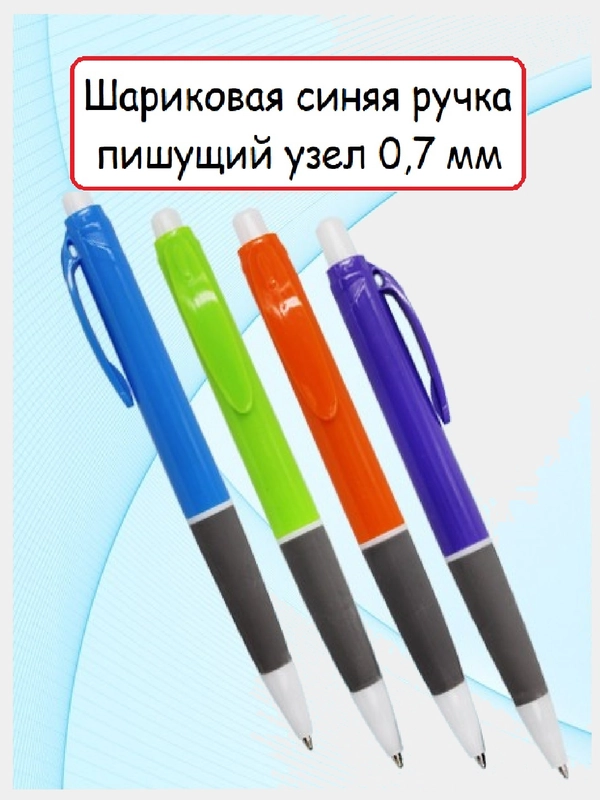 Ручка шариковая с резиновой вставкой, 4 цвета
