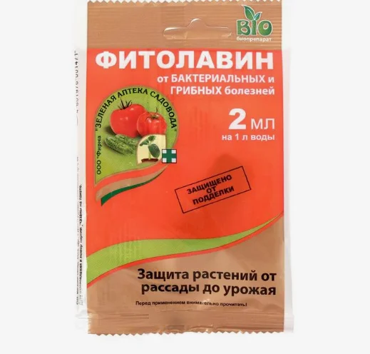 Биопрепарат от бактериальных и грибных болезней растений Фитолавин, 2 мл