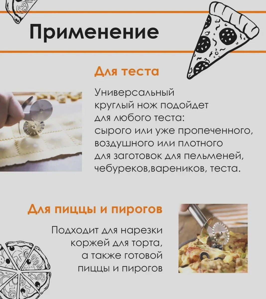 Кухонный нож для теста и пиццы Kitchen Mater, длина лезвия 4 см
