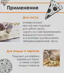 Кухонный нож для теста и пиццы Kitchen Mater, длина лезвия 4 см