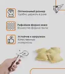 Кухонный нож для теста и пиццы Kitchen Mater, длина лезвия 4 см