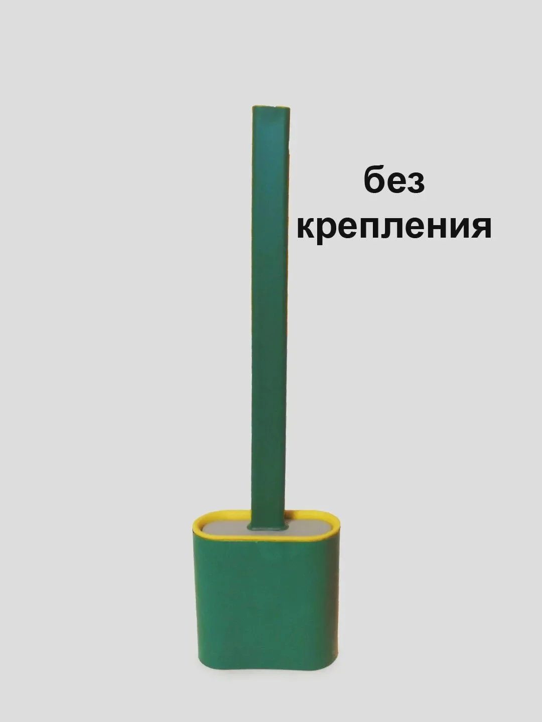 Тёмно-зелёный ершик для унитаза с силиконовой щеткой