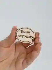 Манго деревянные значки "В активном поиске"