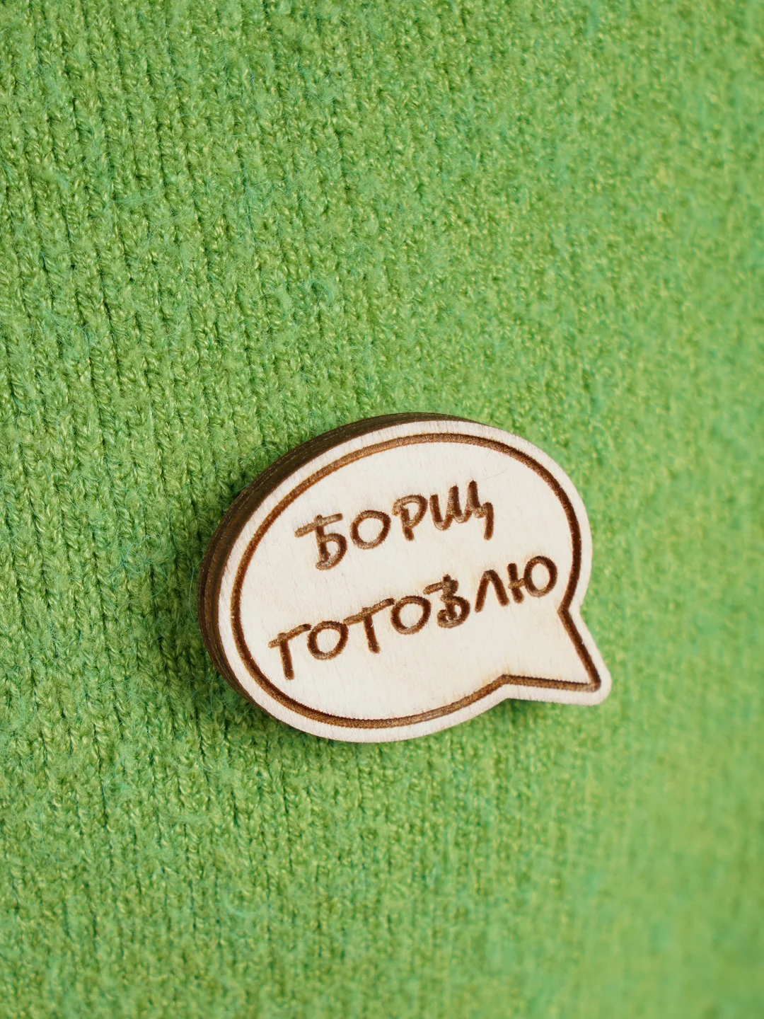 Манго деревянные значки "В активном поиске"