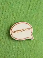 Серый деревянные значки "Юрист"