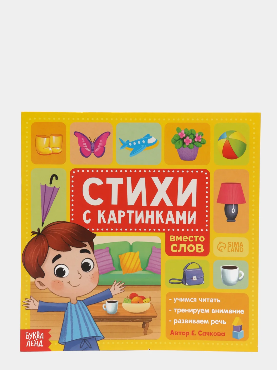 Алый обучающие книги со стихами, рассказами, историями с картинками