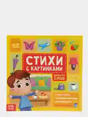 Алый обучающие книги со стихами, рассказами, историями с картинками