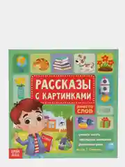 Аметистовый обучающие книги со стихами, рассказами, историями с картинками