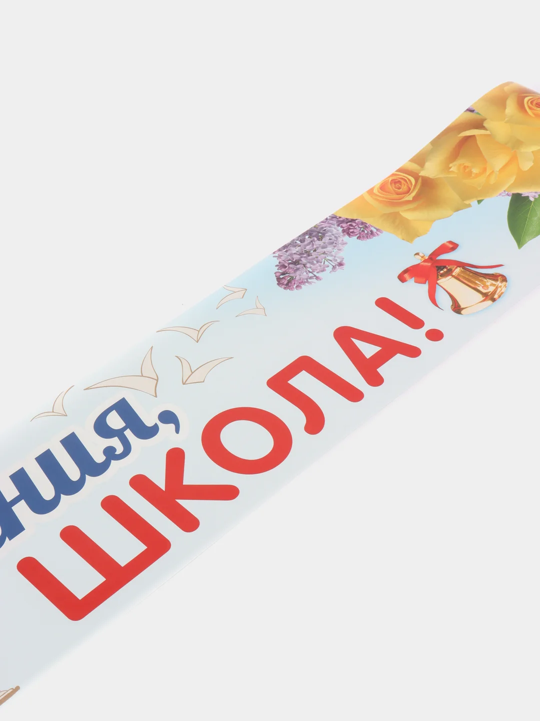 Аметистовый плакат-полоса для украшения школы
