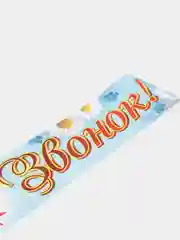 Голубой плакат-полоса для украшения школы